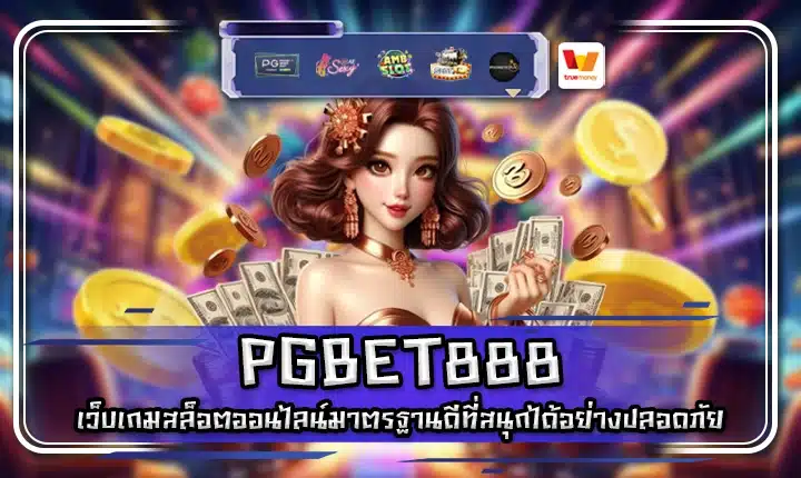 PGBET888 PGBET888