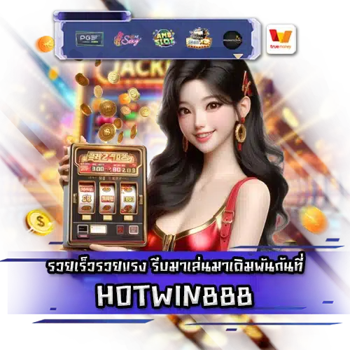 HOTWIN888 HOTWIN888 SLOT