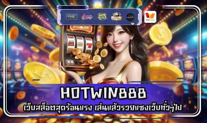 HOTWIN888 HOTWIN888