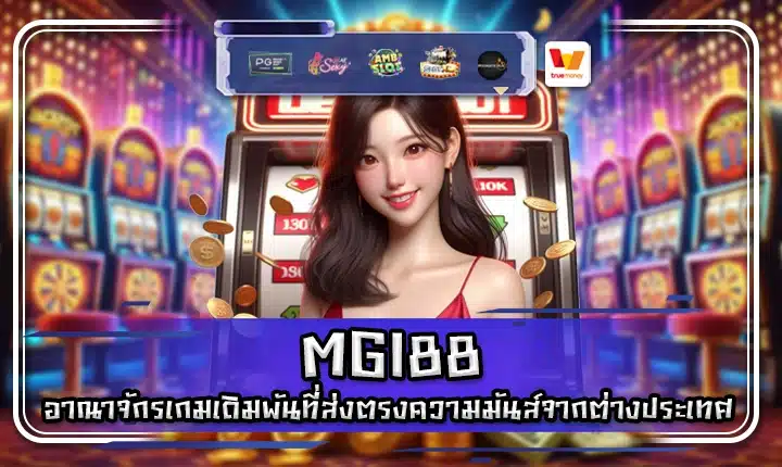 MGI88 MGI88