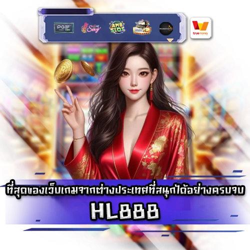 HL888 HL888