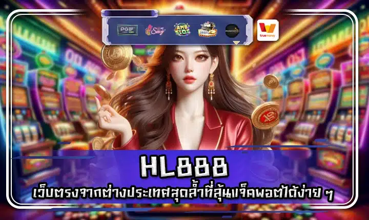 HL888 HL888