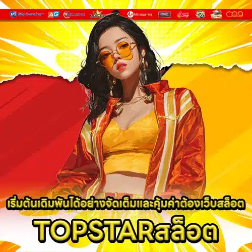 TOPSTAR SLOT TOPSTAR SLOT