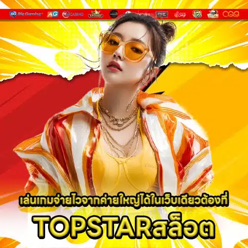 TOPSTAR SLOT TOPSTAR SLOT