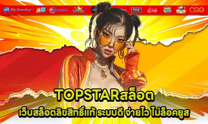TOPSTAR SLOT TOPSTAR SLOT